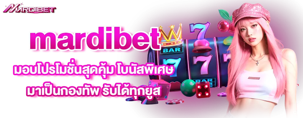 รูป mardibet 2